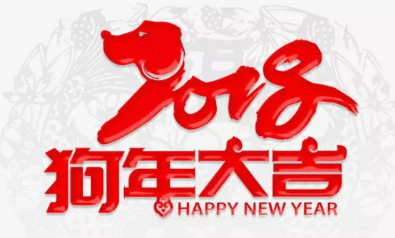 同创造·齐分享·共飞扬“伽立实业集团2017尾牙年会”玩嗨了...